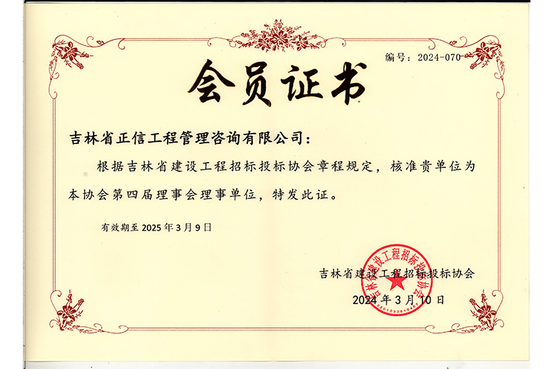 會(huì)員證書(shū)