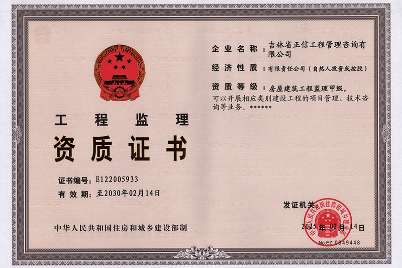 工程監(jiān)理資質(zhì)證書(shū)