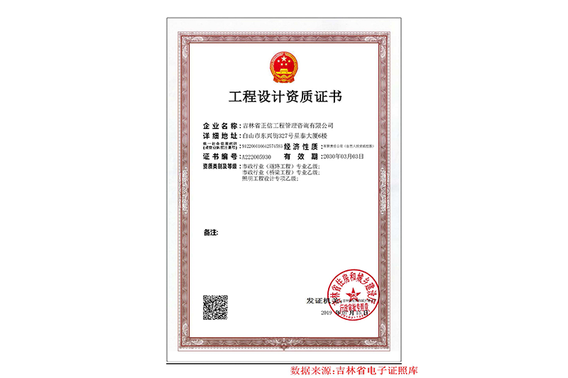 工程設(shè)計(jì)資質(zhì)證書(shū)